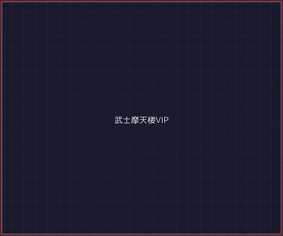 真人百家乐 武士摩天楼VIP等级体系